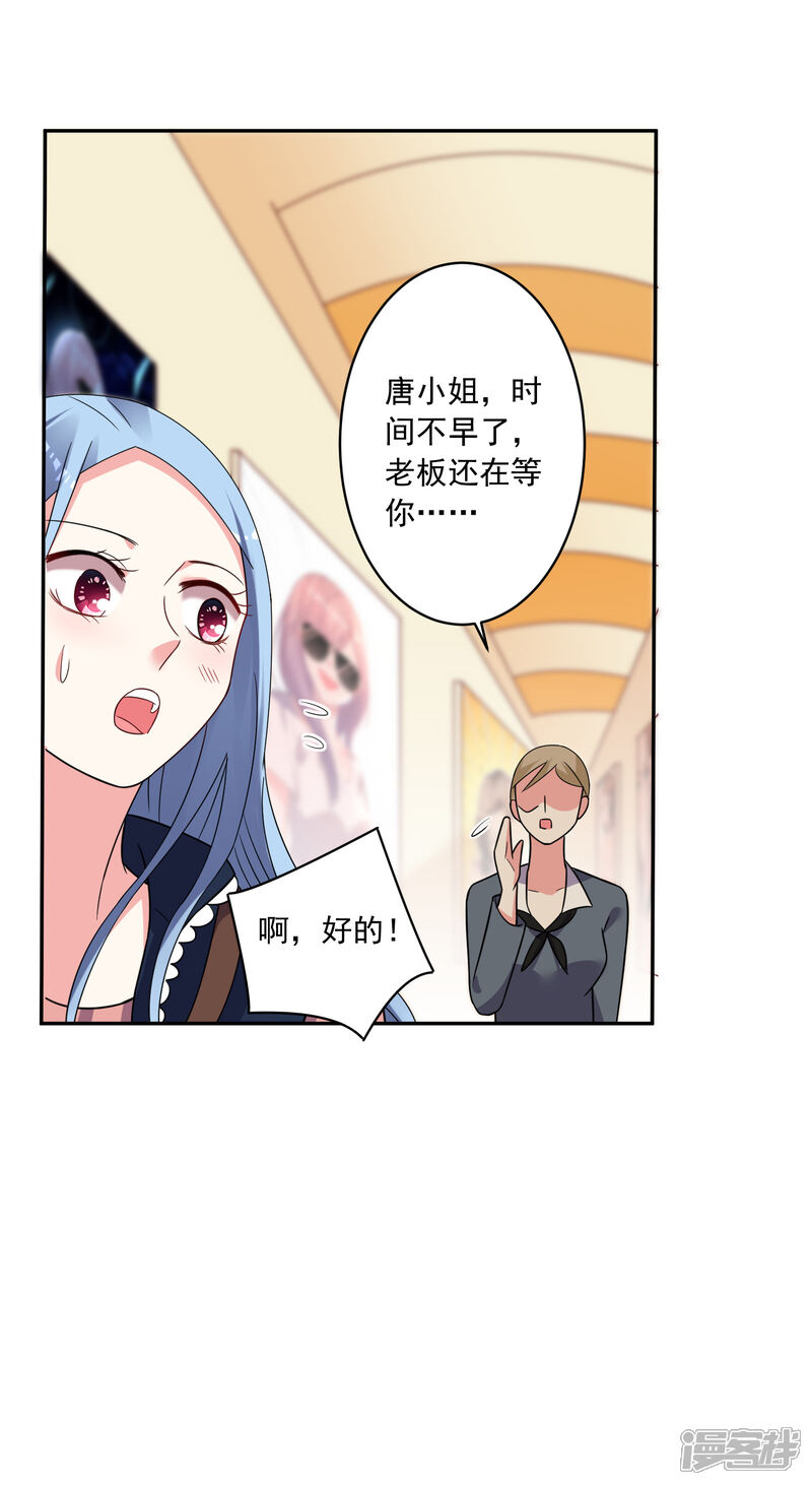 第293话-我被总裁黑上了！-源创优加（第7张）