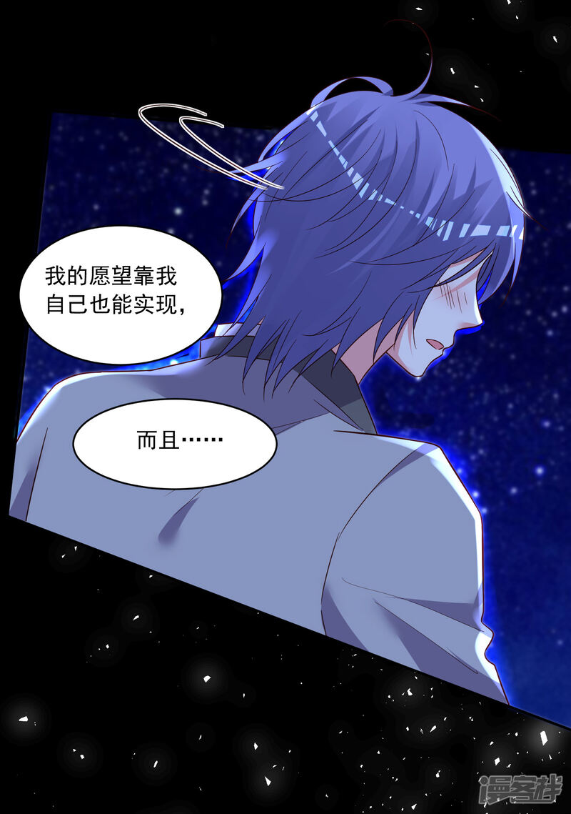 第287话-我被总裁黑上了！-源创优加（第25张）