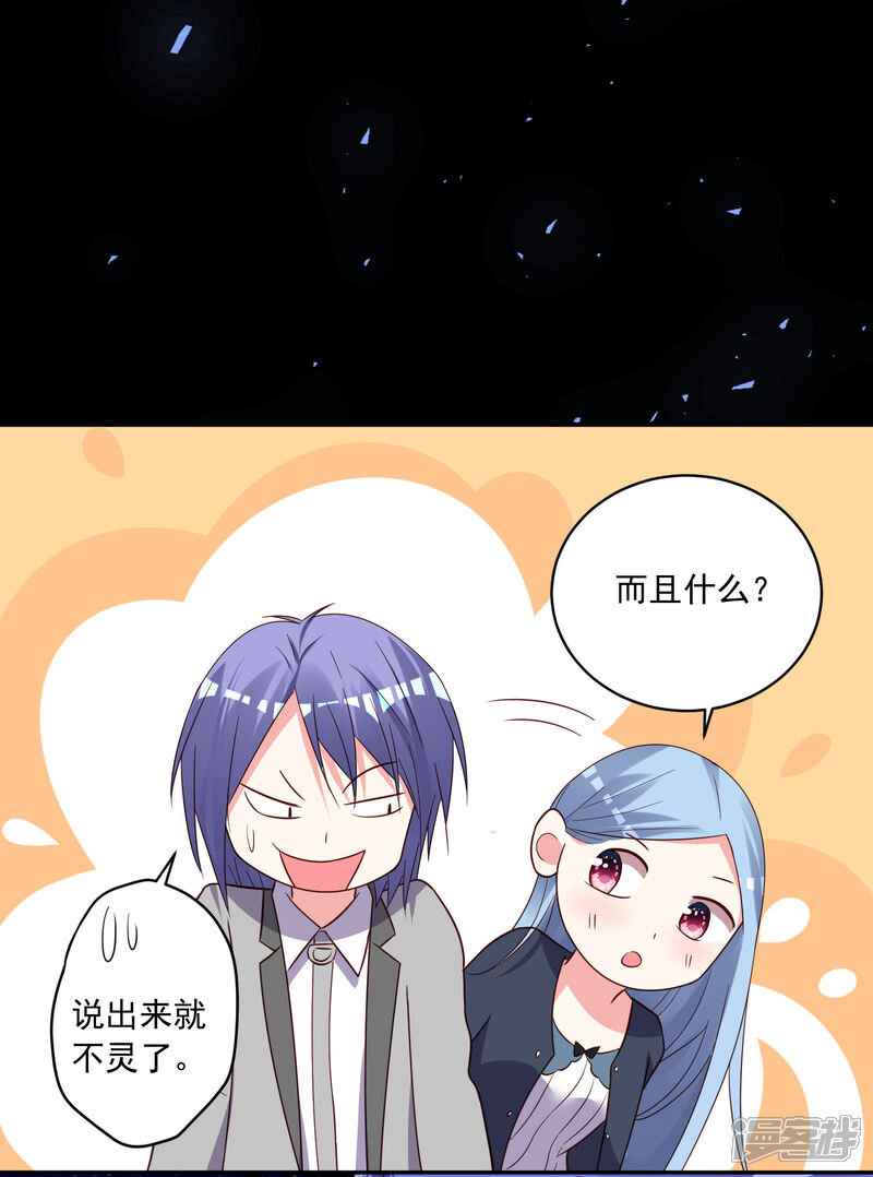 第287话-我被总裁黑上了！-源创优加（第26张）