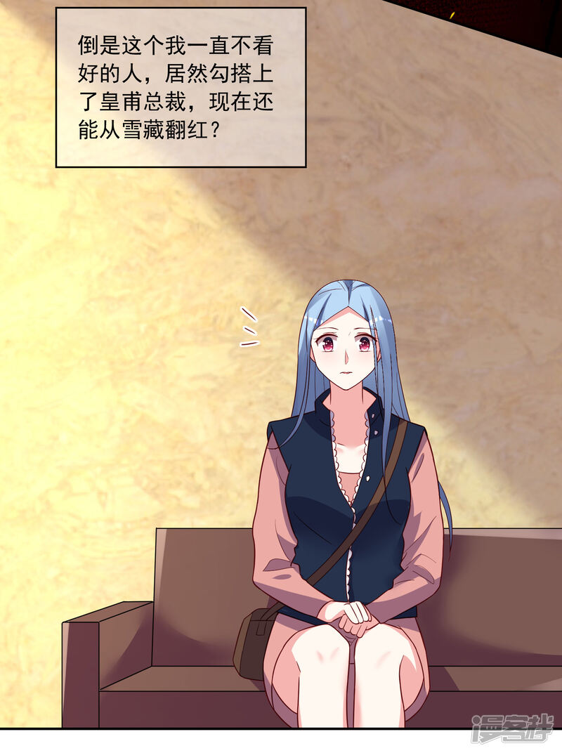第289话-我被总裁黑上了！-源创优加（第16张）