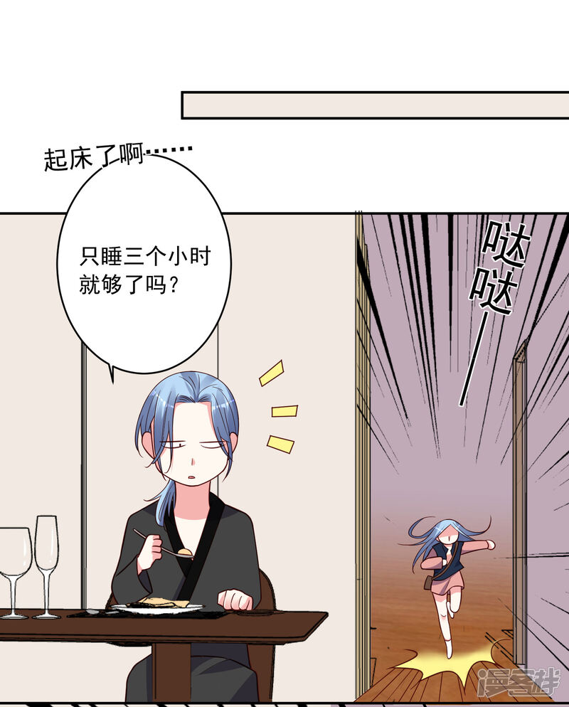 第288话-我被总裁黑上了！-源创优加（第23张）