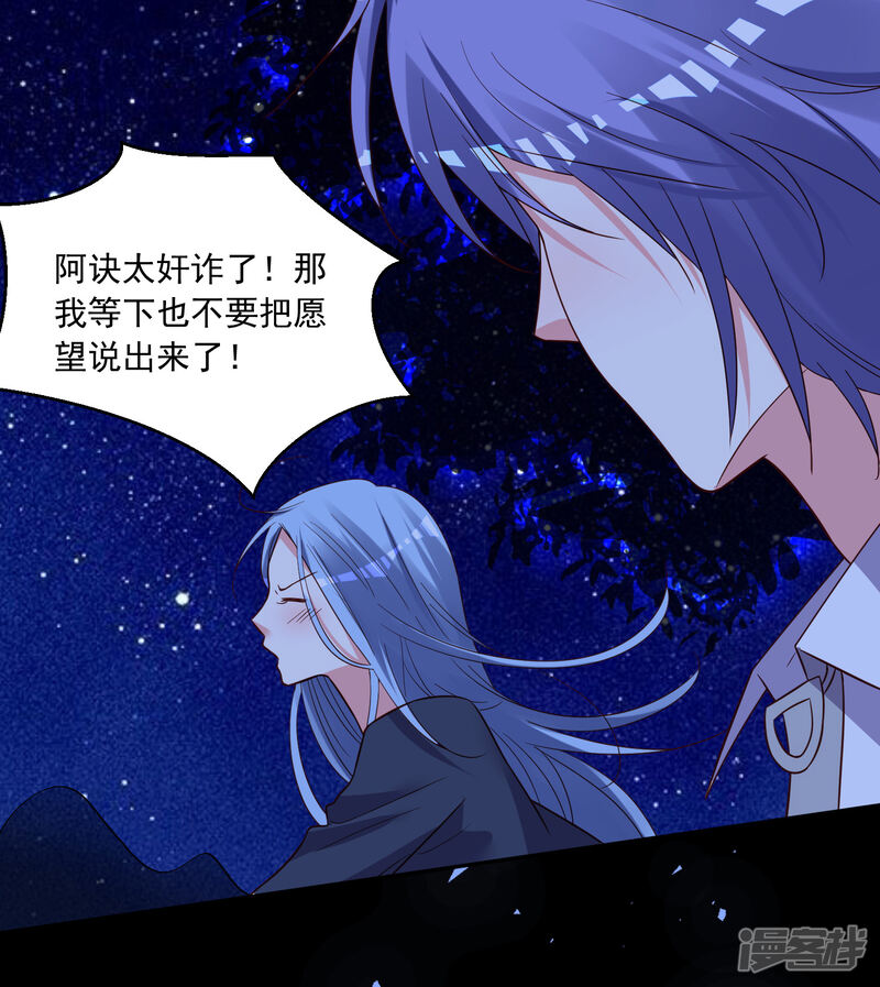 第287话-我被总裁黑上了！-源创优加（第27张）