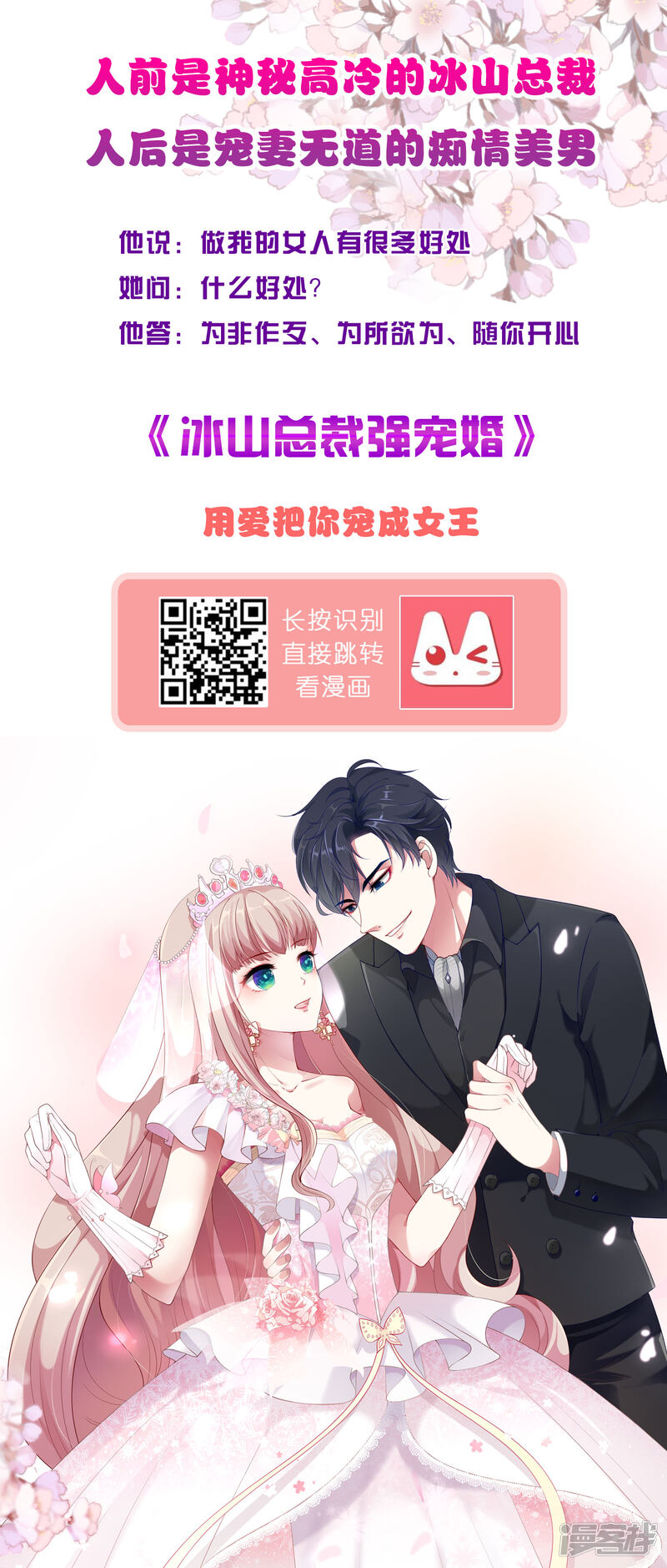 第281话-我被总裁黑上了！-源创优加（第33张）