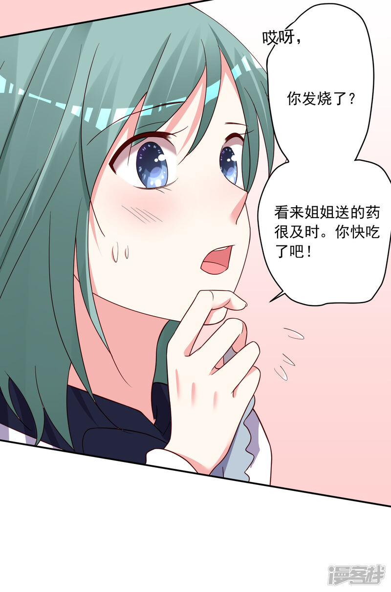第286话-我被总裁黑上了！-源创优加（第23张）