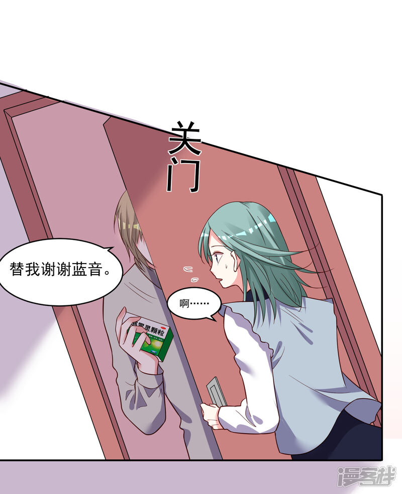 第286话-我被总裁黑上了！-源创优加（第24张）