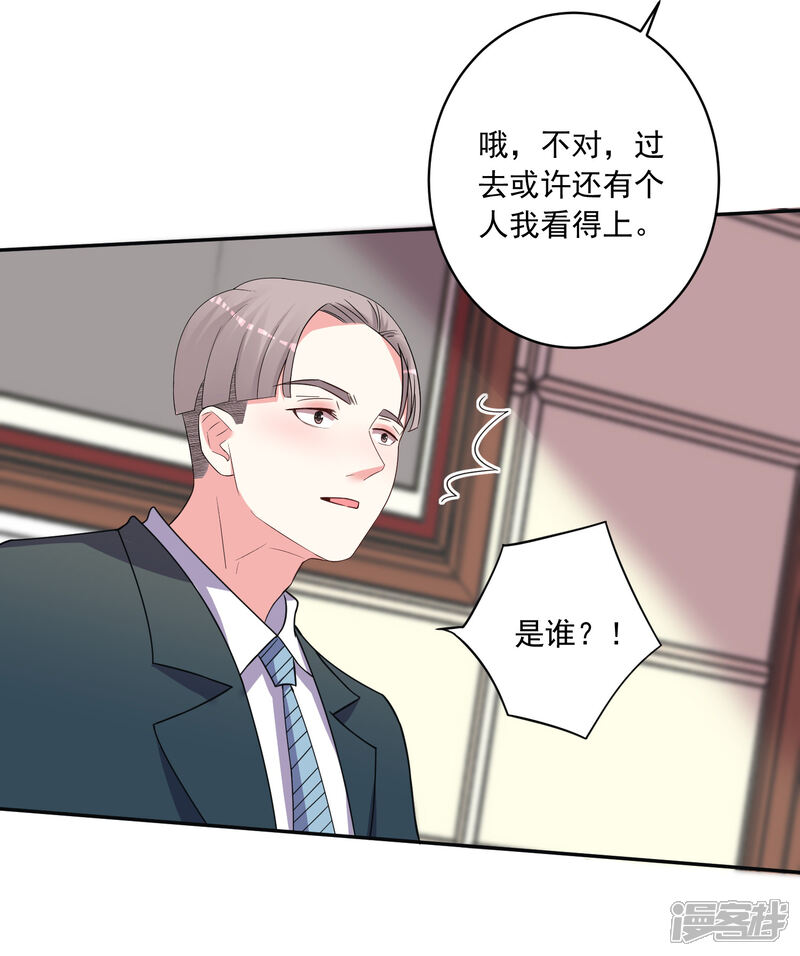 第291话-我被总裁黑上了！-源创优加（第13张）