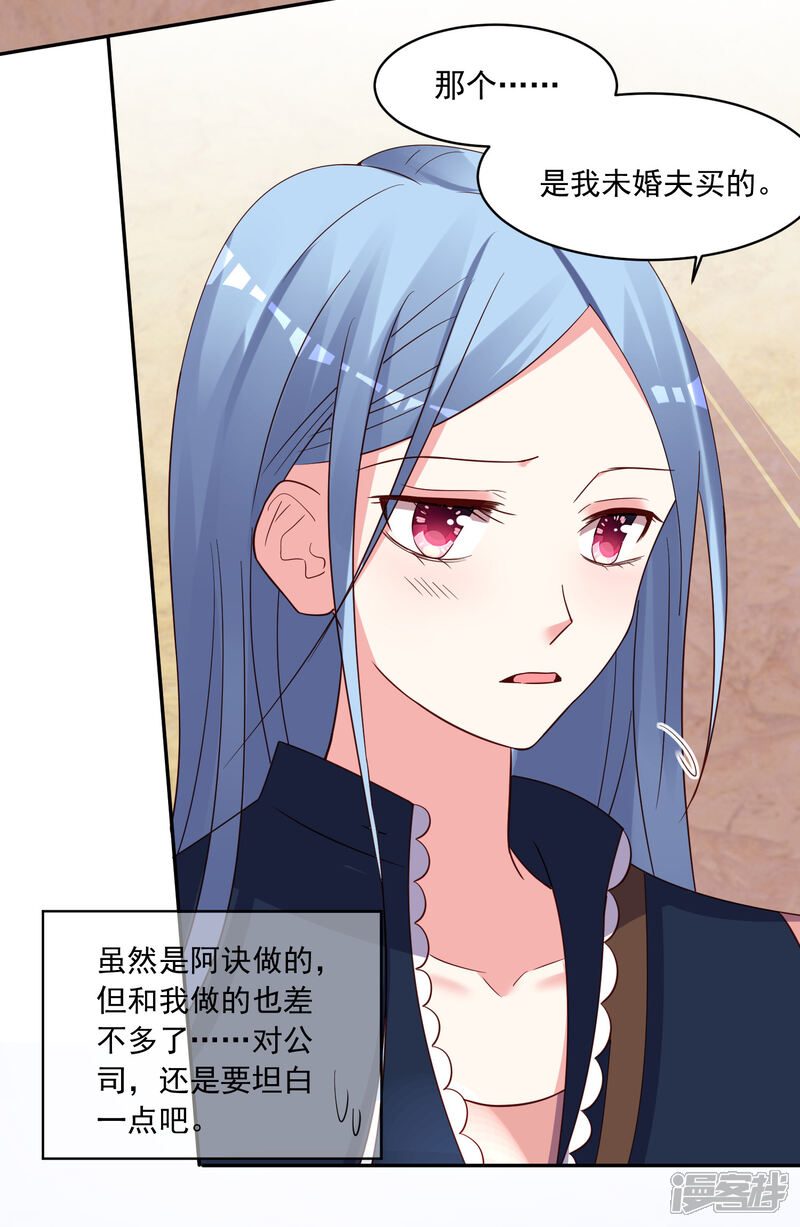第289话-我被总裁黑上了！-源创优加（第21张）
