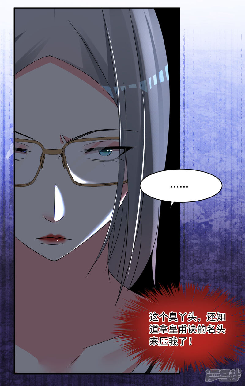 第289话-我被总裁黑上了！-源创优加（第22张）
