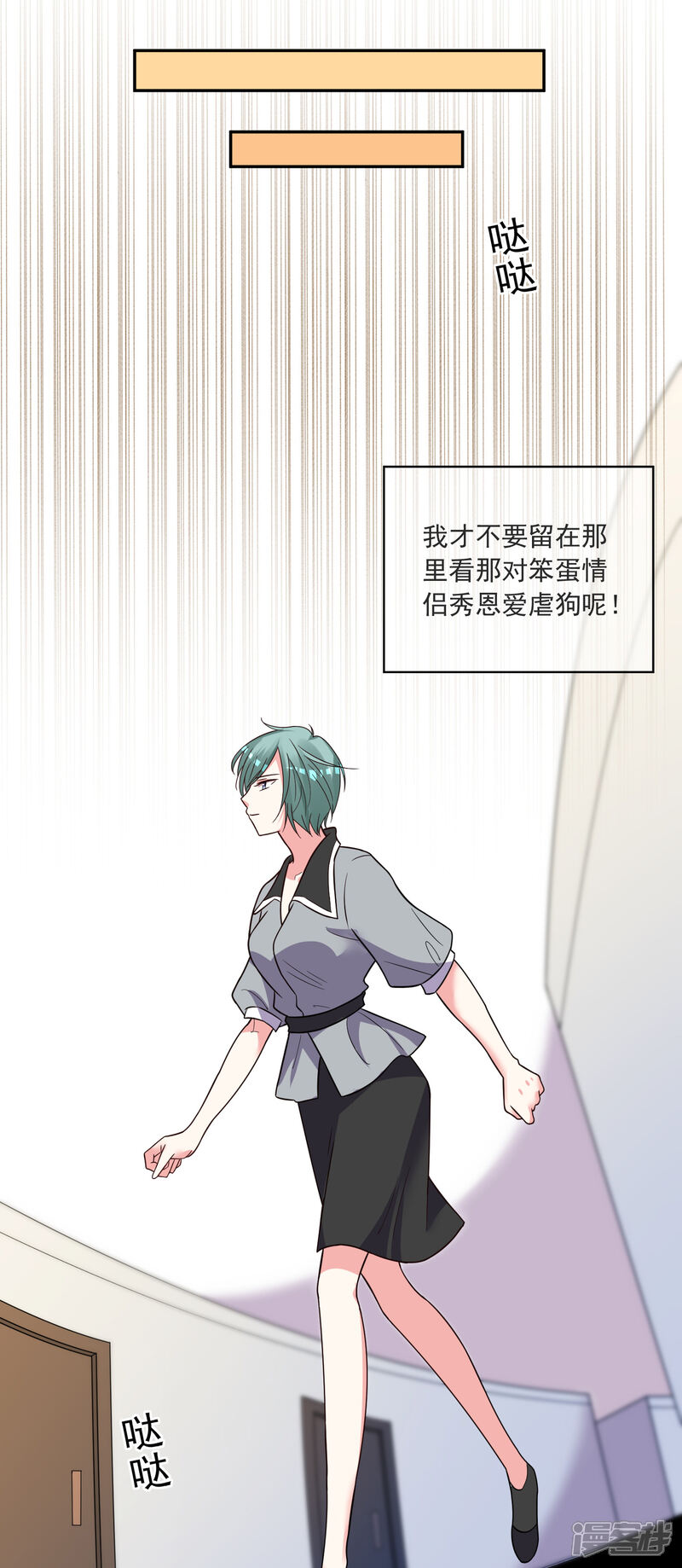 第294话-我被总裁黑上了！-源创优加（第5张）