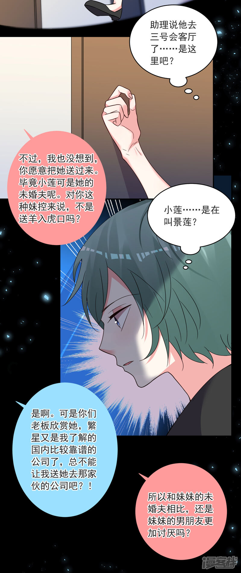 第294话-我被总裁黑上了！-源创优加（第6张）