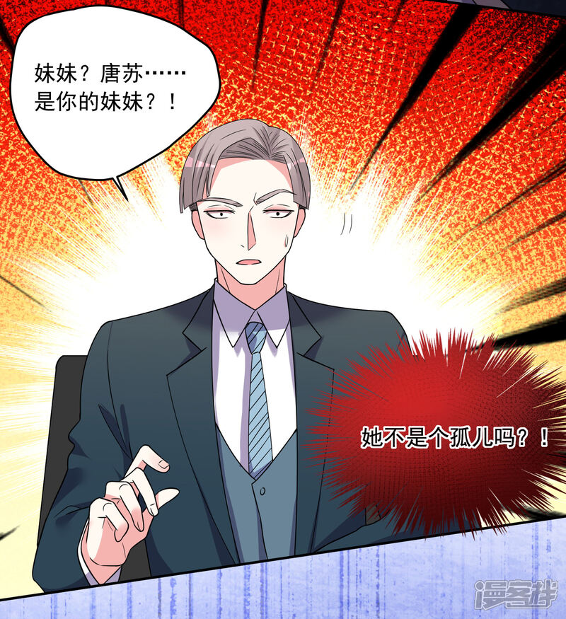 第291话-我被总裁黑上了！-源创优加（第17张）