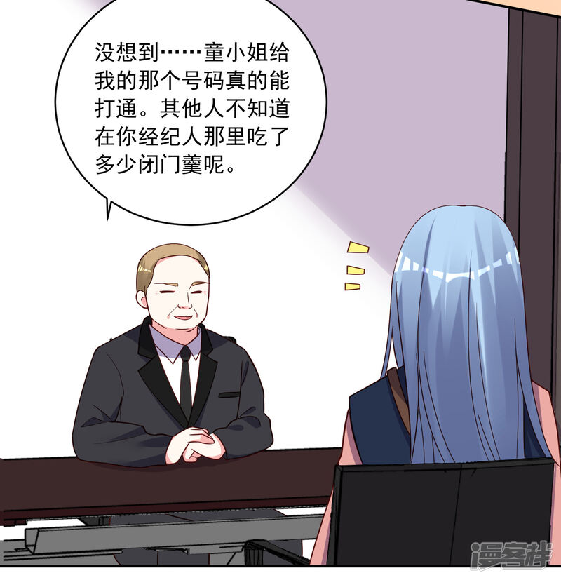 第288话-我被总裁黑上了！-源创优加（第30张）