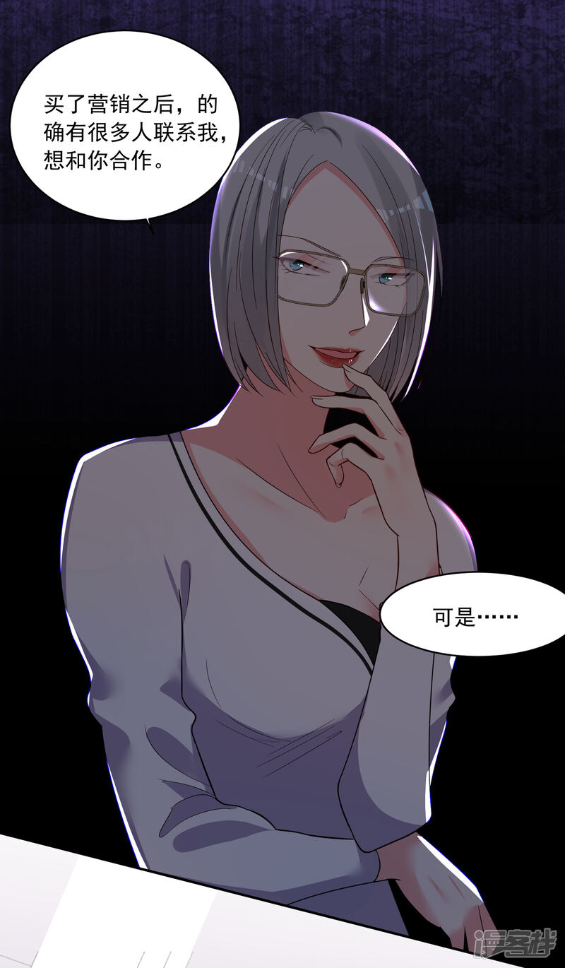 第289话-我被总裁黑上了！-源创优加（第23张）