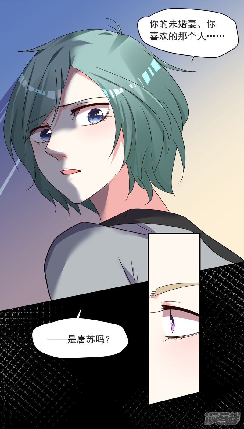 第294话-我被总裁黑上了！-源创优加（第9张）
