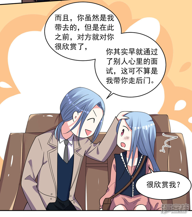 第292话-我被总裁黑上了！-源创优加（第17张）