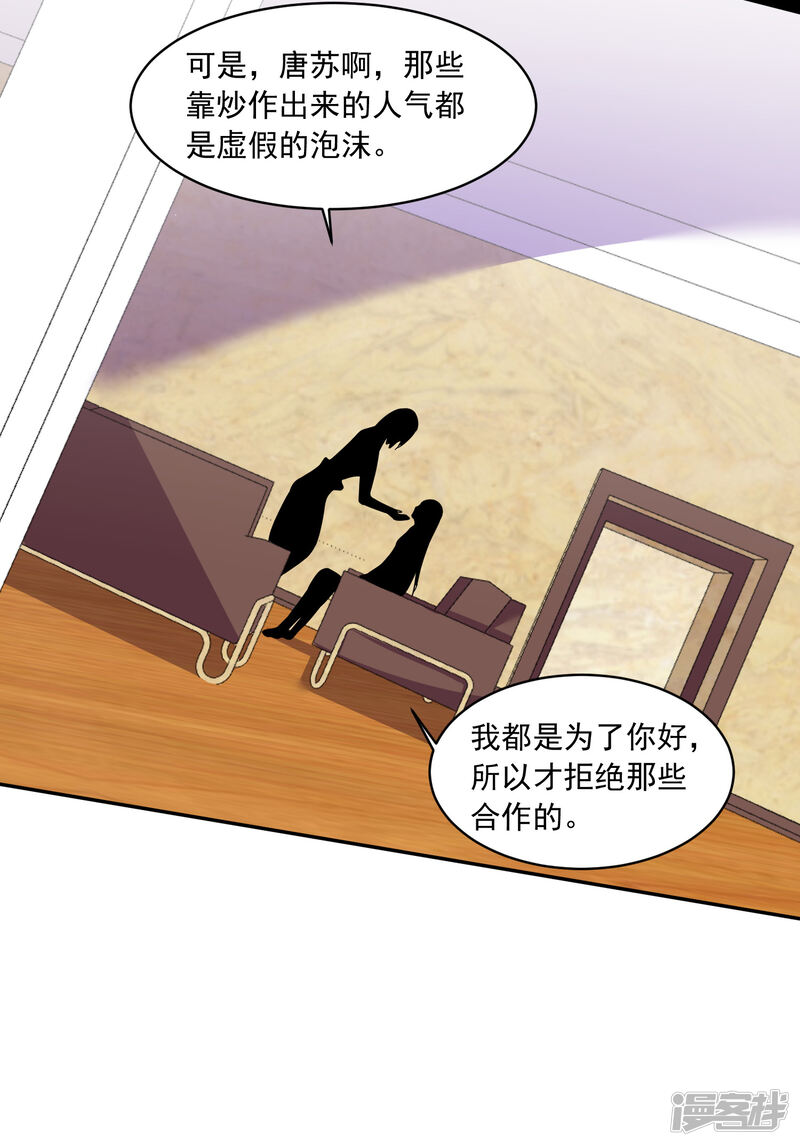 第289话-我被总裁黑上了！-源创优加（第24张）