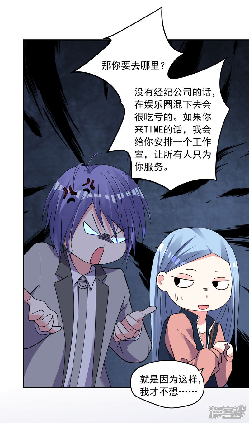 第290话-我被总裁黑上了！-源创优加（第23张）