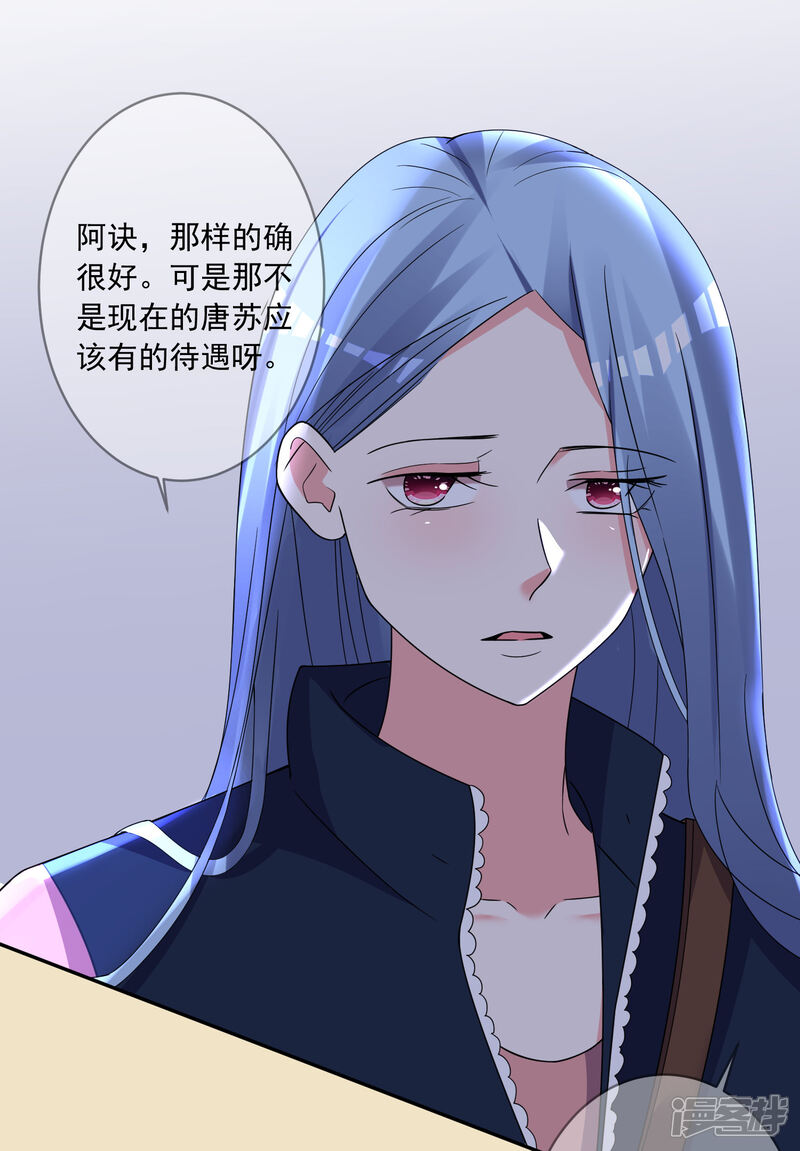 第290话-我被总裁黑上了！-源创优加（第24张）