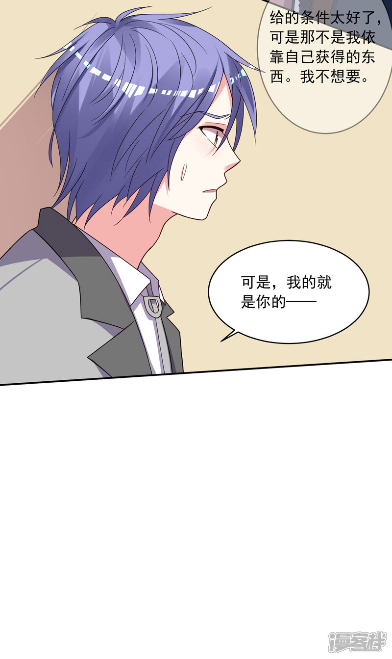 第290话-我被总裁黑上了！-源创优加（第25张）