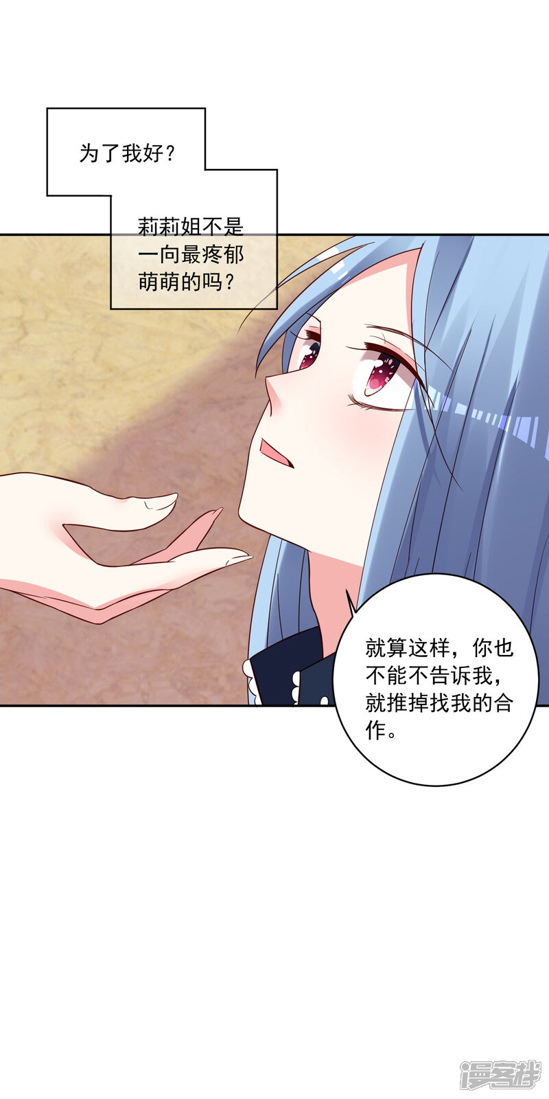 第289话-我被总裁黑上了！-源创优加（第25张）