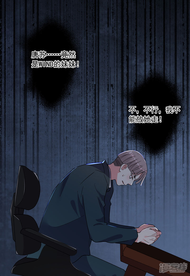 第291话-我被总裁黑上了！-源创优加（第20张）