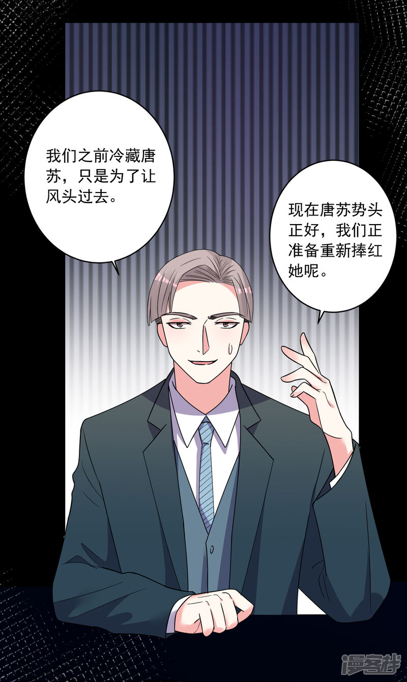 第291话-我被总裁黑上了！-源创优加（第22张）