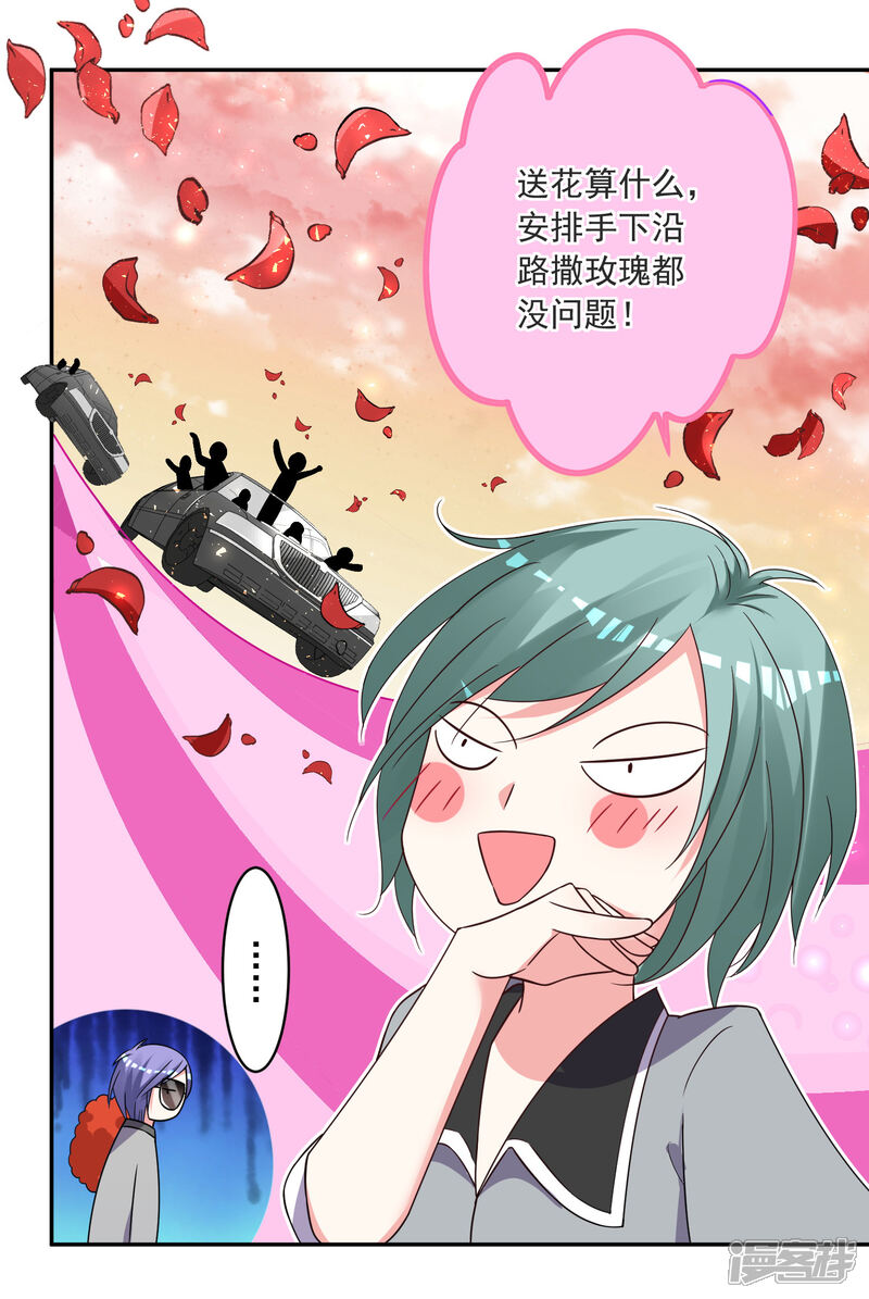 第293话-我被总裁黑上了！-源创优加（第24张）