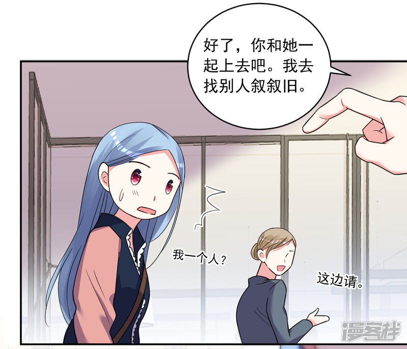 第292话-我被总裁黑上了！-源创优加（第23张）
