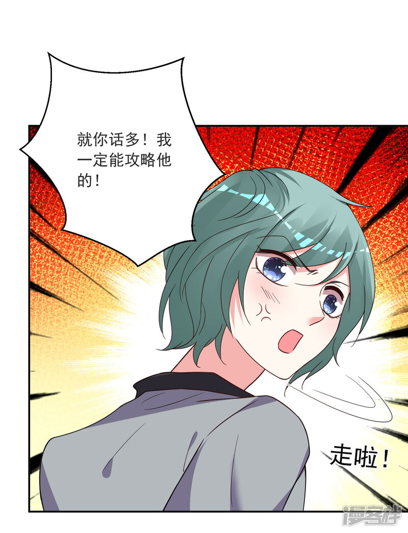第293话-我被总裁黑上了！-源创优加（第26张）