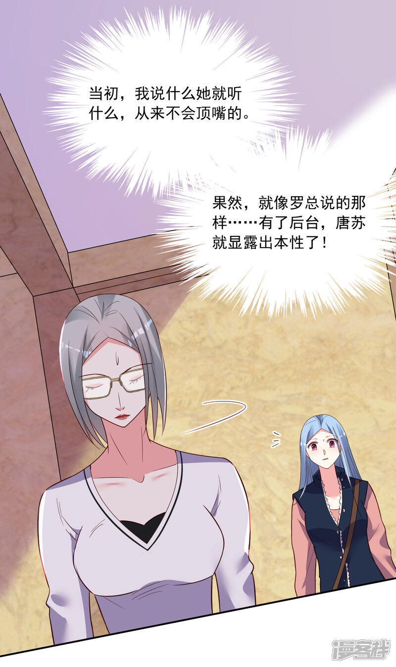 第289话-我被总裁黑上了！-源创优加（第28张）