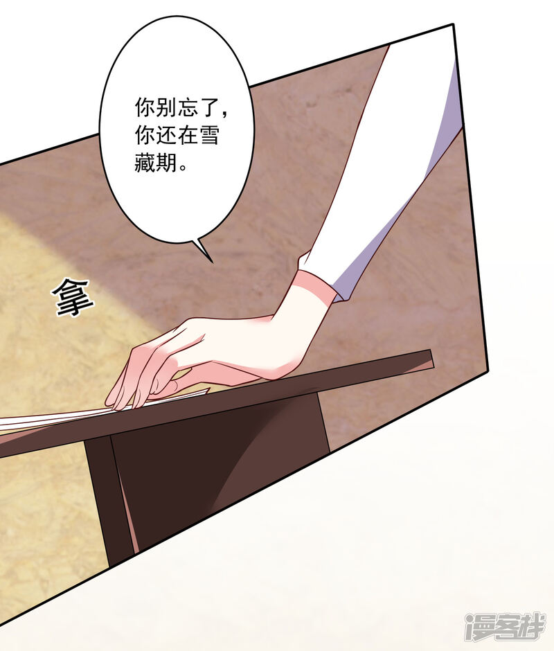 第289话-我被总裁黑上了！-源创优加（第29张）