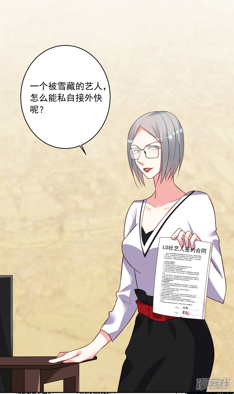 第289话-我被总裁黑上了！-源创优加（第30张）