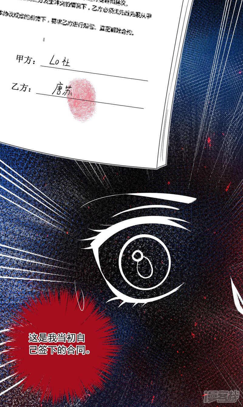 第289话-我被总裁黑上了！-源创优加（第31张）