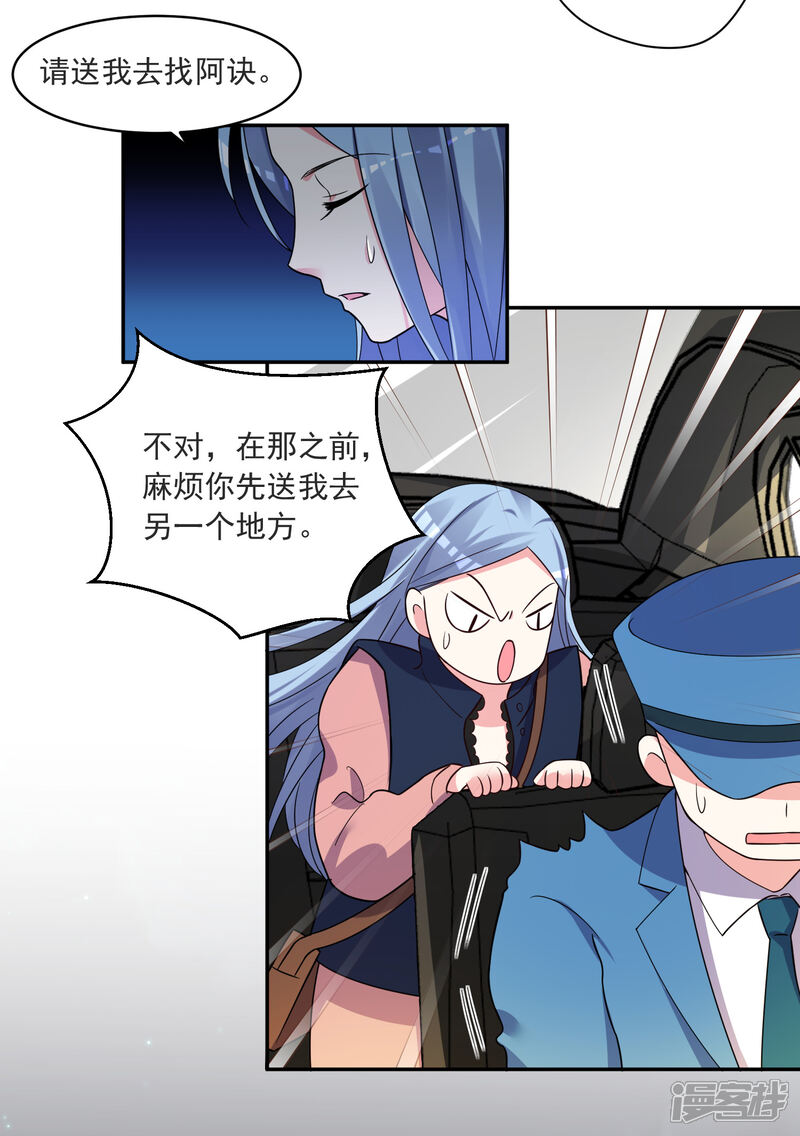 第295话-我被总裁黑上了！-源创优加（第15张）
