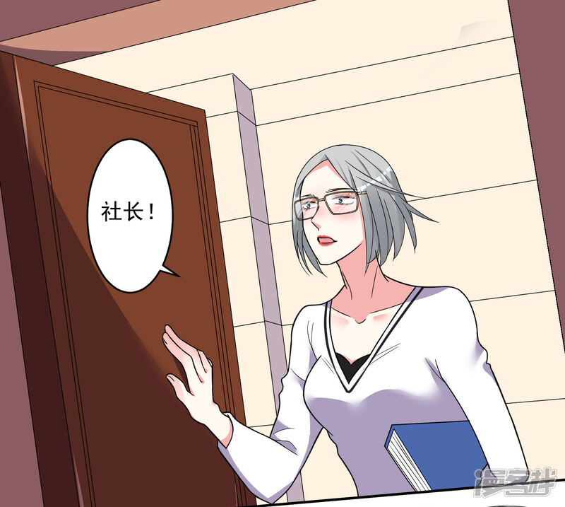 第291话-我被总裁黑上了！-源创优加（第27张）