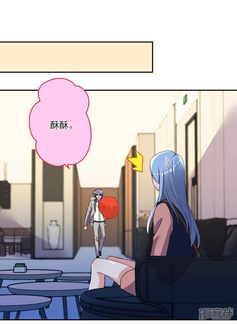 第293话-我被总裁黑上了！-源创优加（第28张）