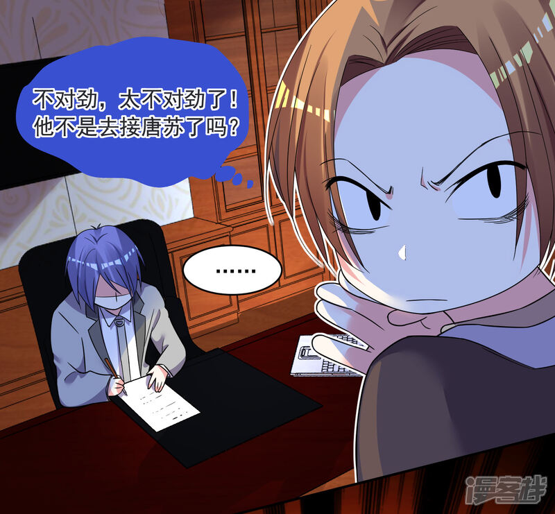 第295话-我被总裁黑上了！-源创优加（第17张）