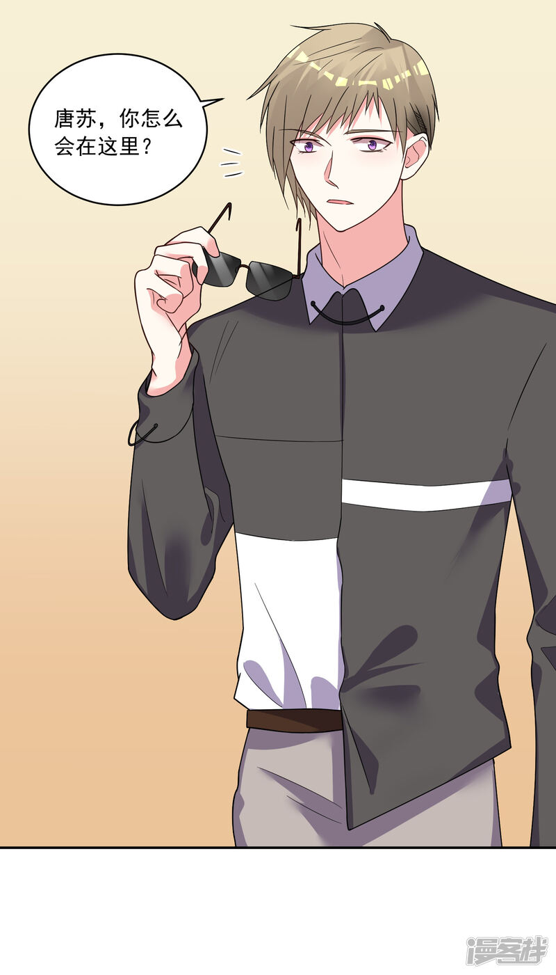 第292话-我被总裁黑上了！-源创优加（第31张）