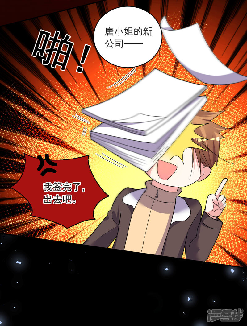 第295话-我被总裁黑上了！-源创优加（第18张）