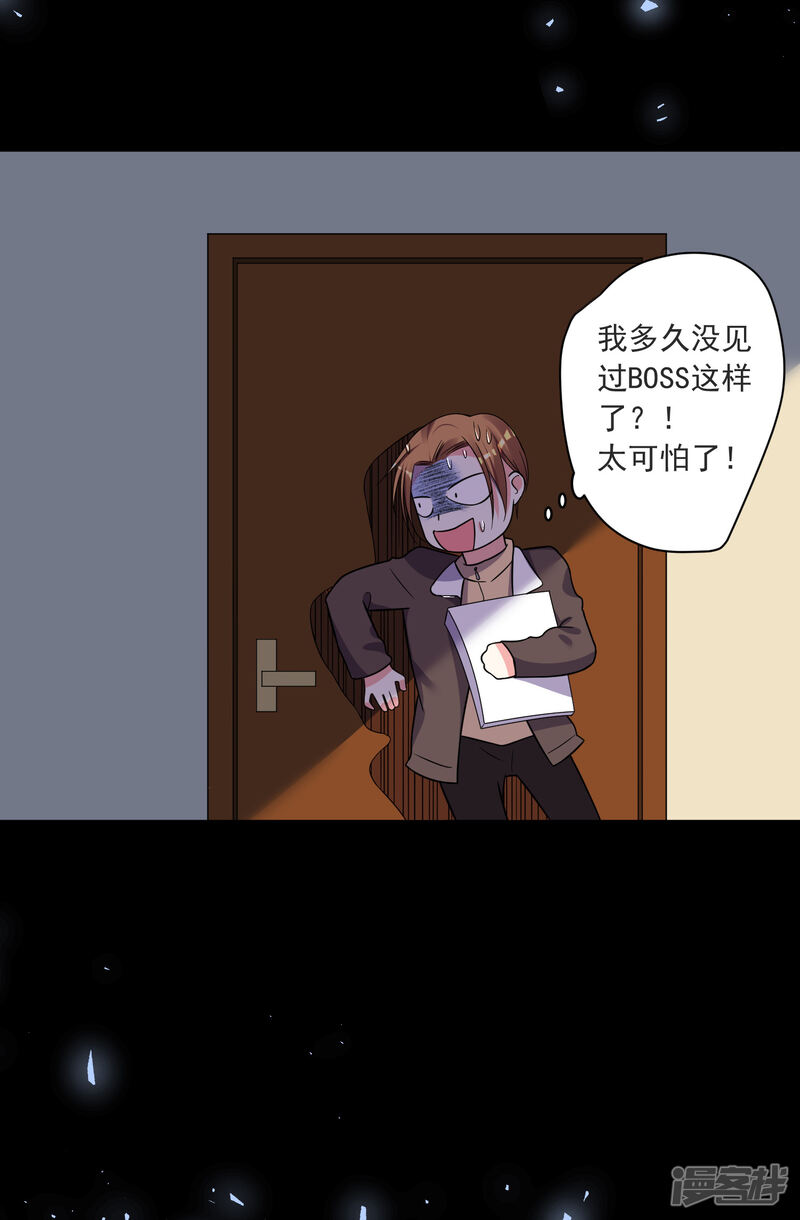第295话-我被总裁黑上了！-源创优加（第19张）