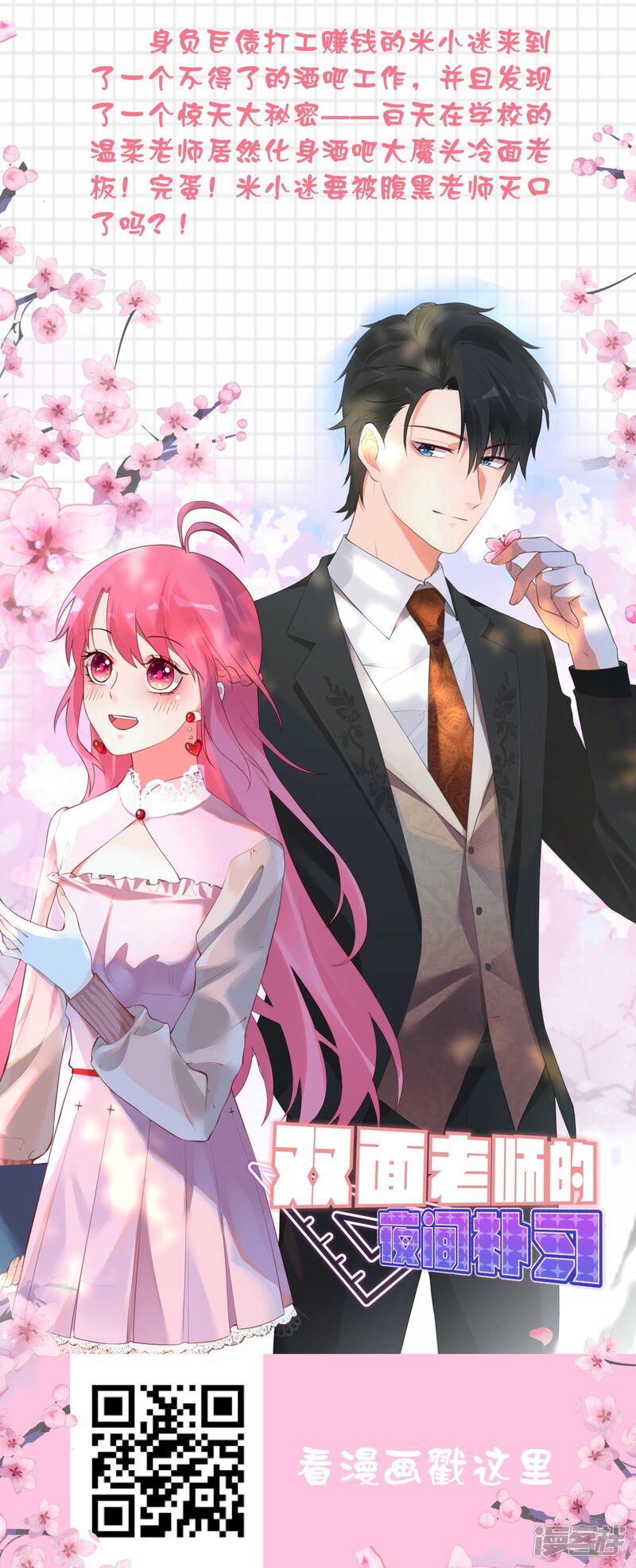 第293话-我被总裁黑上了！-源创优加（第33张）
