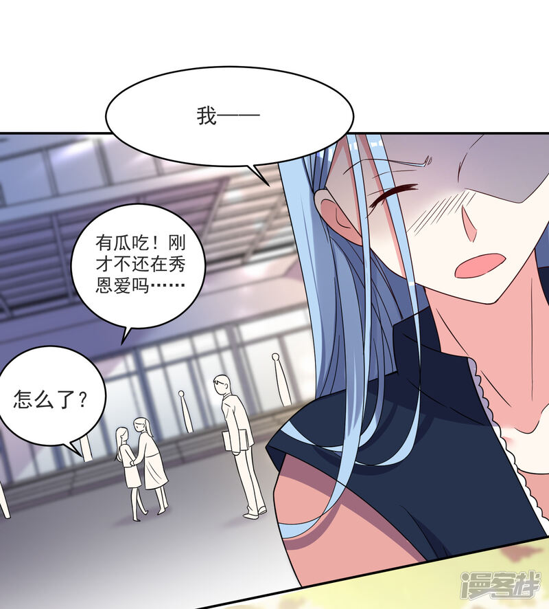 第294话-我被总裁黑上了！-源创优加（第26张）