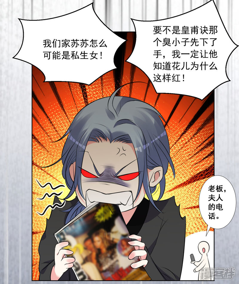 第301话-我被总裁黑上了！-源创优加（第5张）
