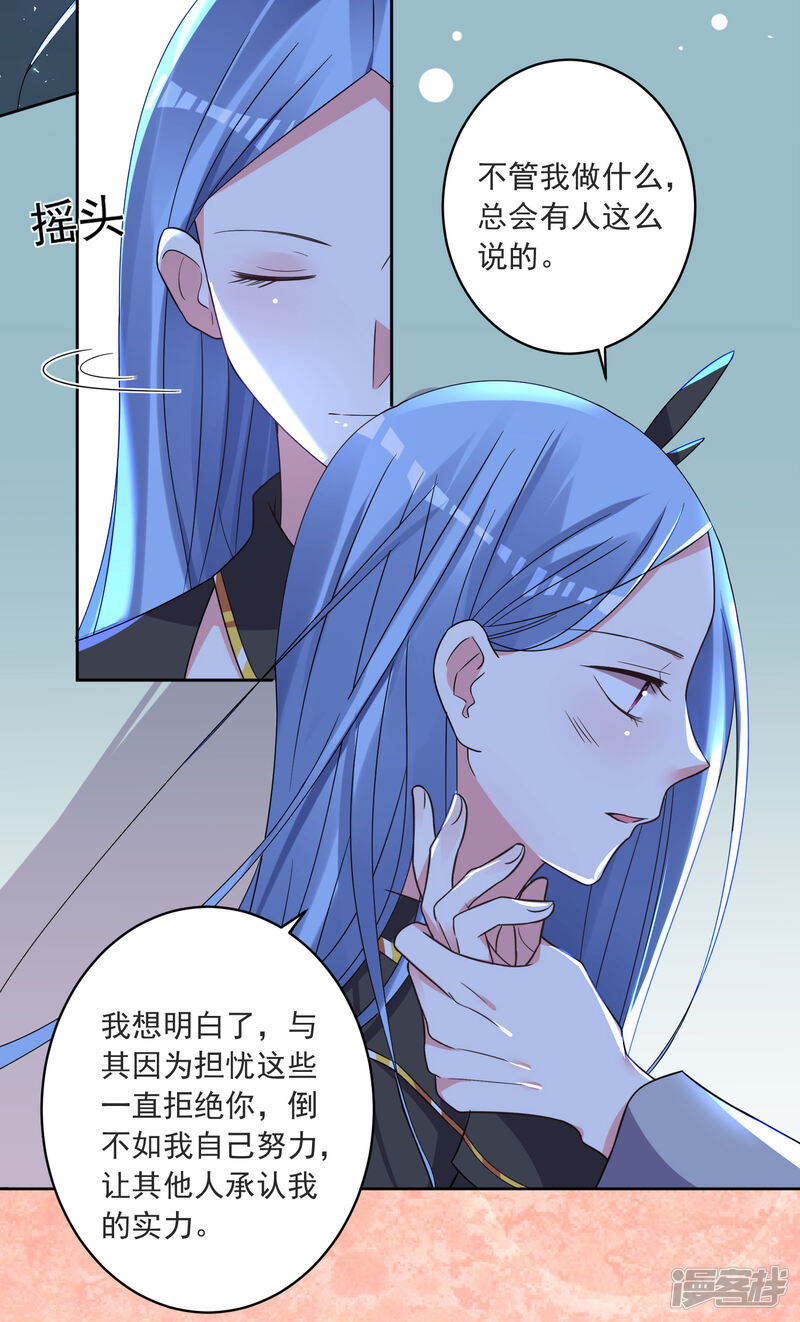第296话-我被总裁黑上了！-源创优加（第22张）