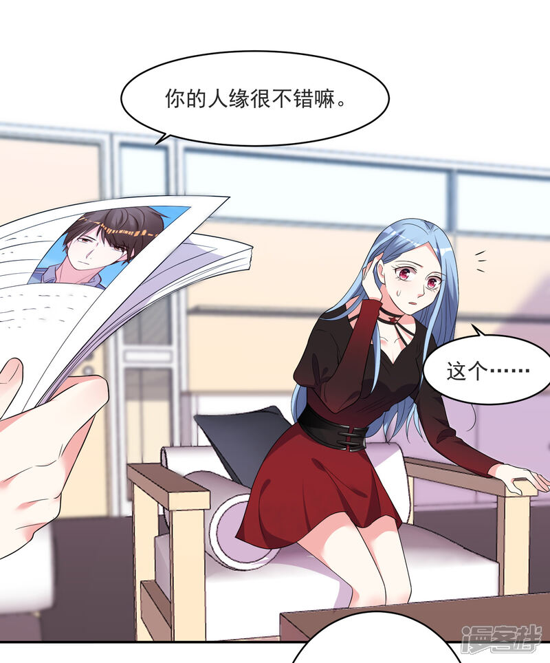 第298话-我被总裁黑上了！-源创优加（第22张）