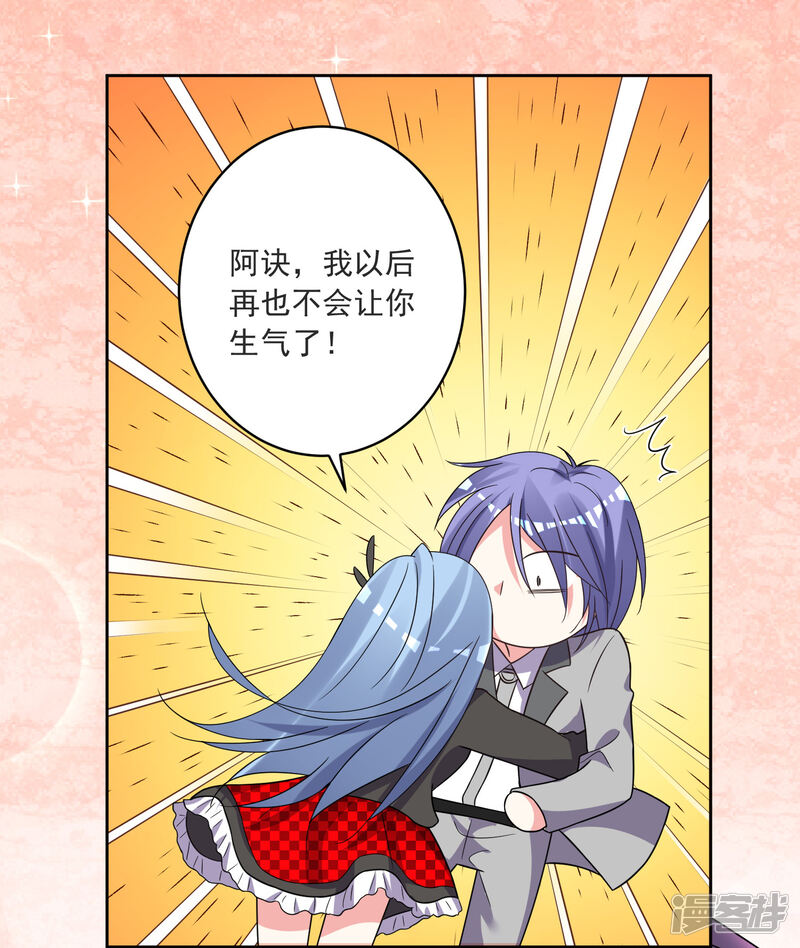 第296话-我被总裁黑上了！-源创优加（第23张）