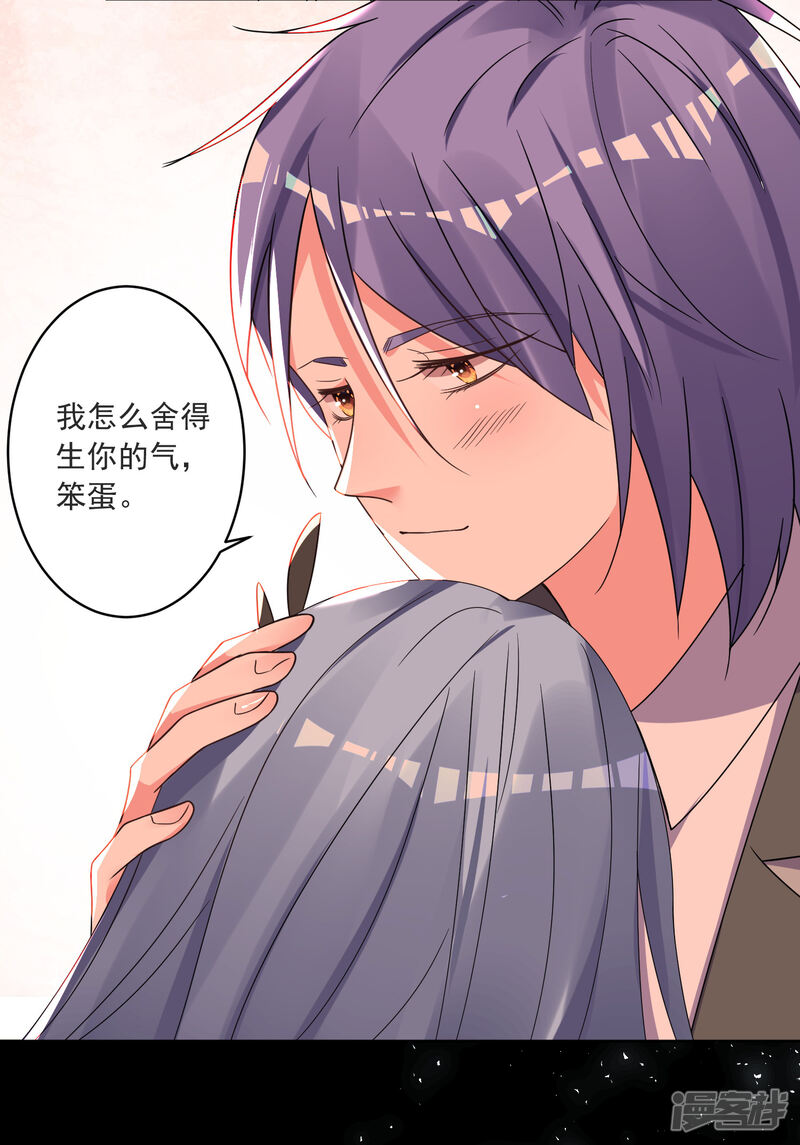 第296话-我被总裁黑上了！-源创优加（第24张）