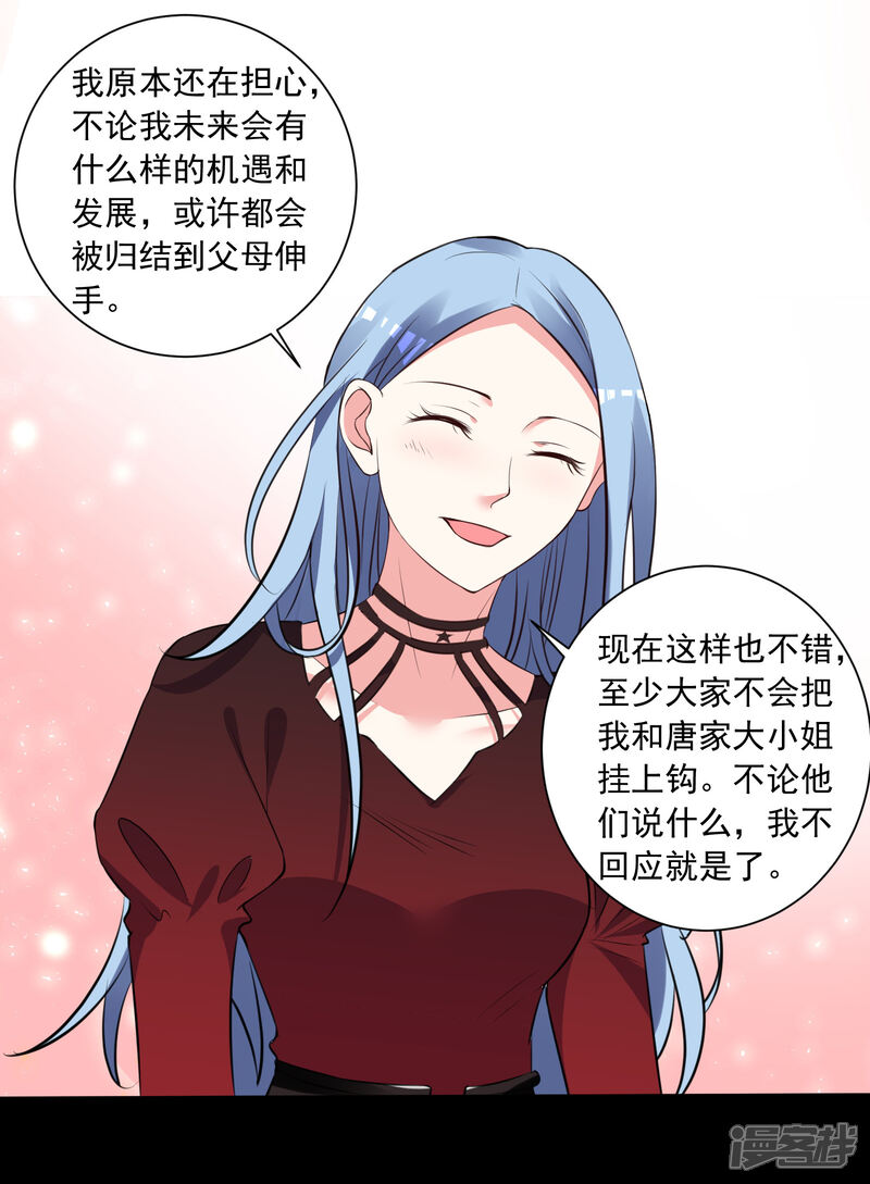 第300话-我被总裁黑上了！-源创优加（第9张）