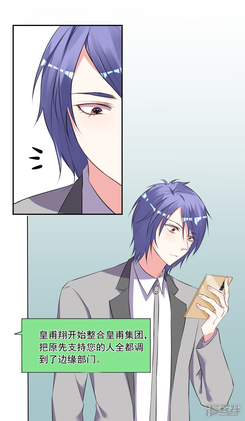 第299话-我被总裁黑上了！-源创优加（第11张）