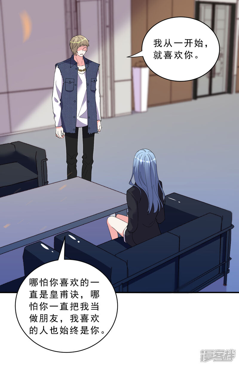 第303话-我被总裁黑上了！-源创优加（第11张）